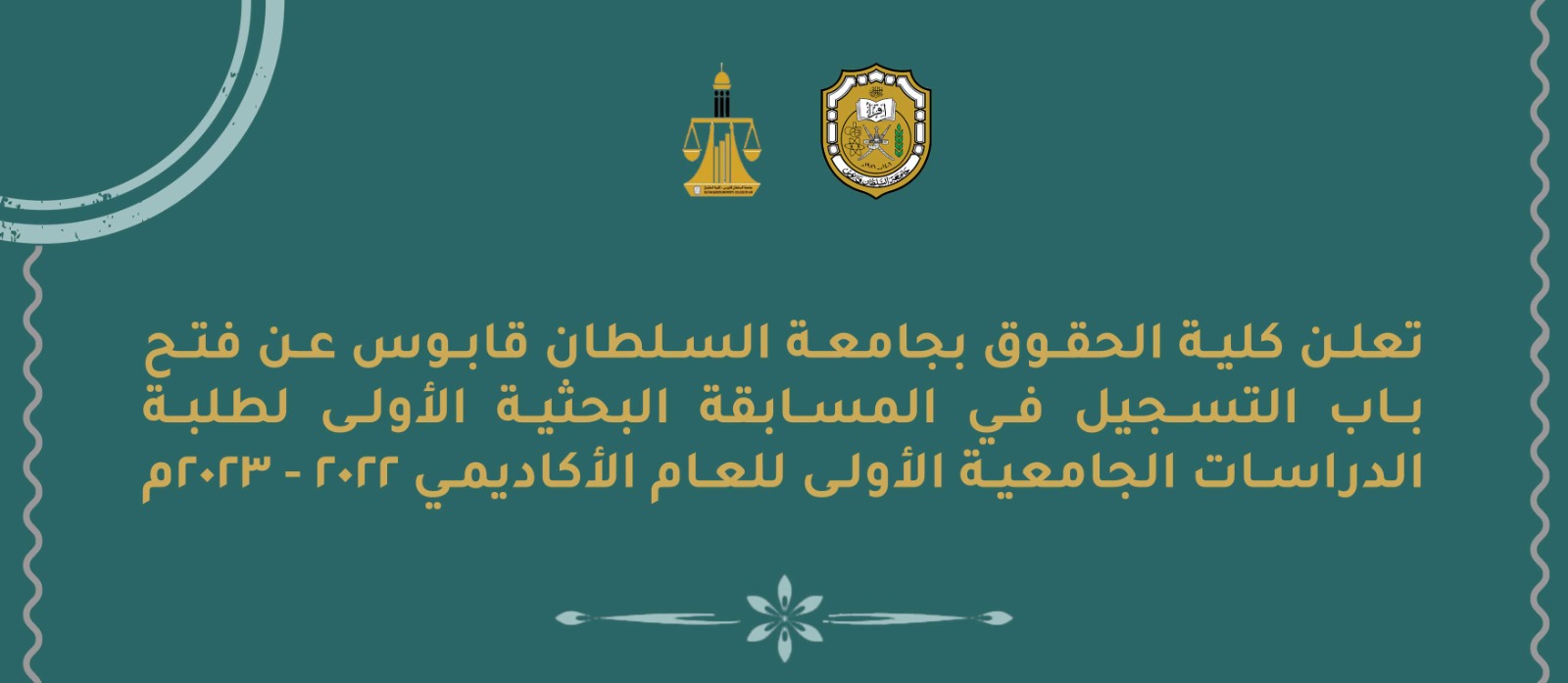 Elan almusabqa albahthia638204117853950092
